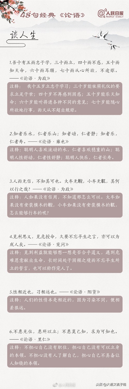 解读论语己所不欲勿施于人,论语告诉我们己所不欲勿施于人