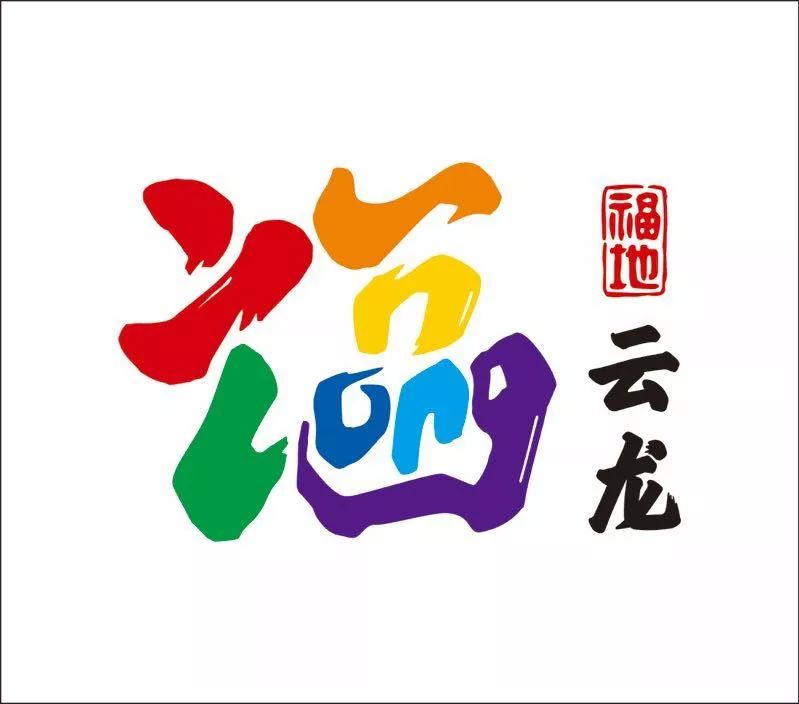【践行“勇当先锋、做好表率”专题活动之五十四】清明思故人，文明在我心——云龙镇开展新时代文明实践“文明过清明”系列活动