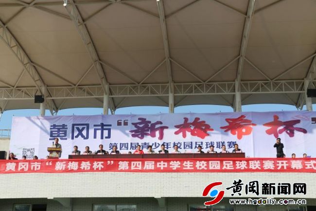 黄冈市中学生校园足球联赛赛况,2019黄冈市第五届中学生足球赛