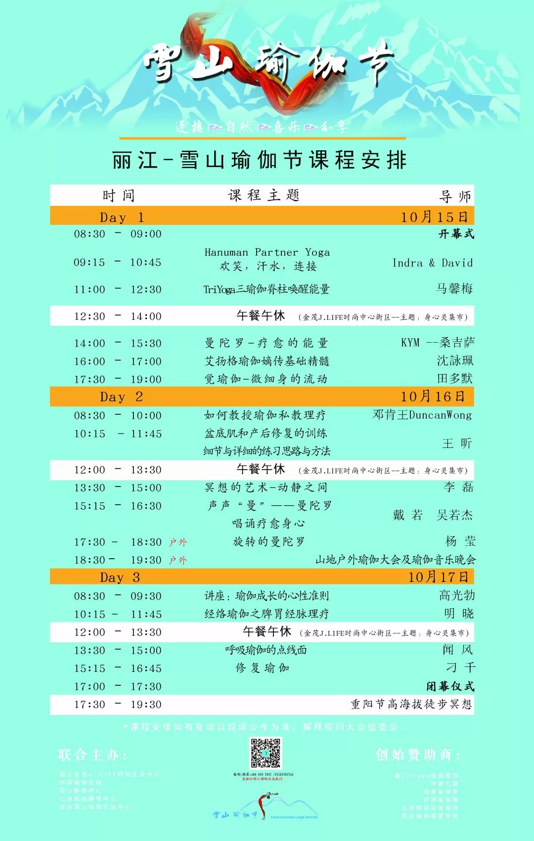 雪山瑜伽节图片,第一届瑜伽嘉年华