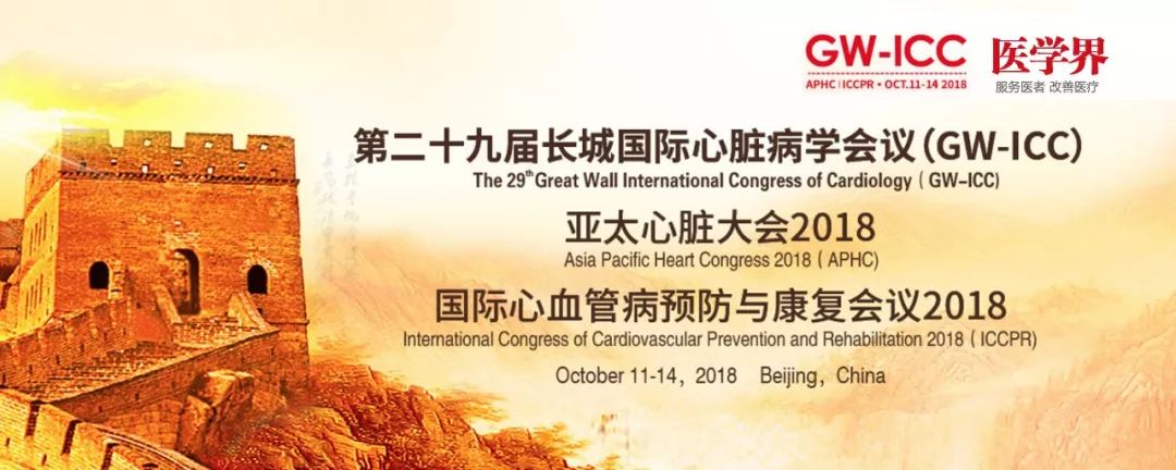 他汀治疗优化之路的再思考丨2018长城会