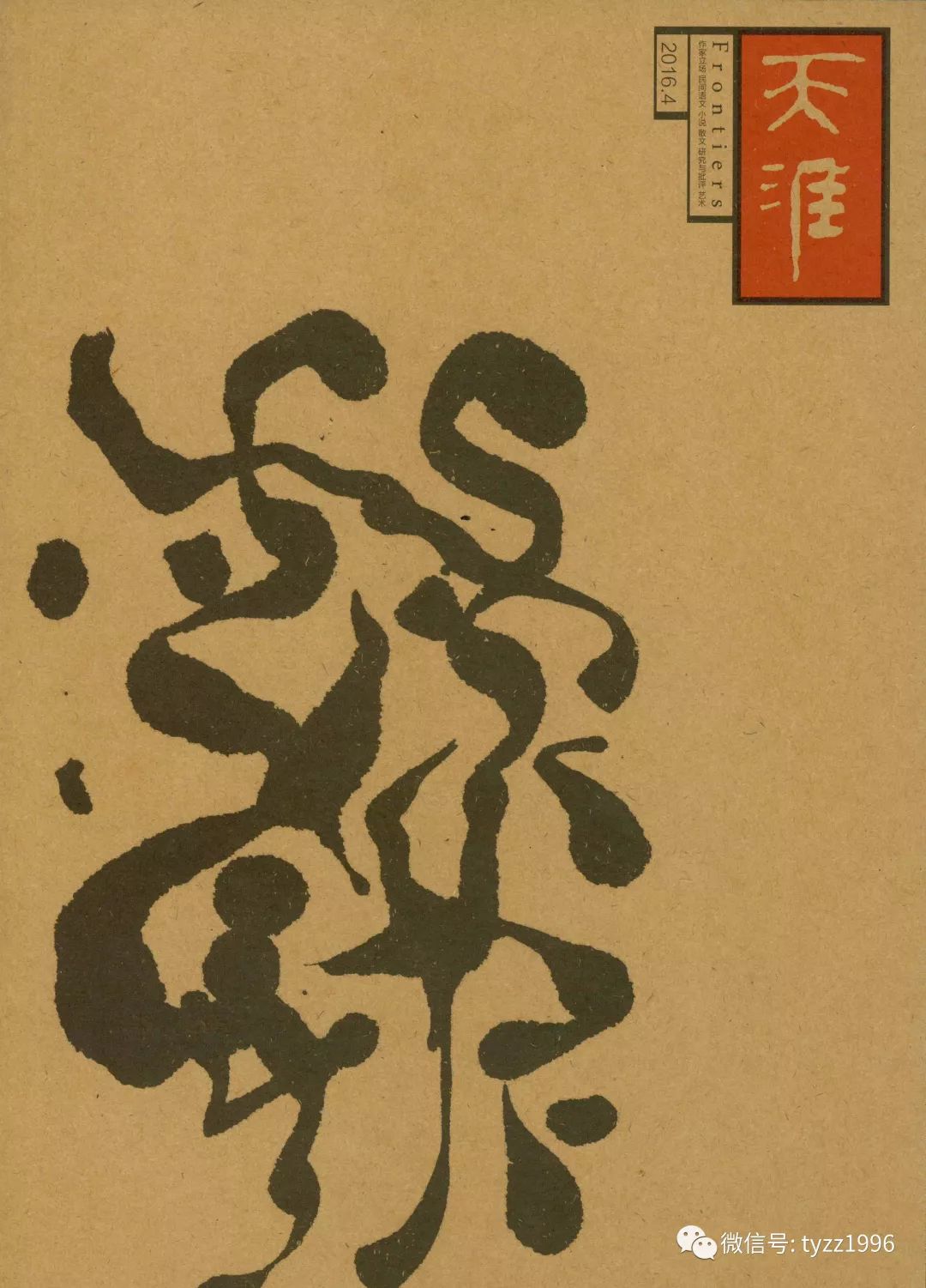 蒋子丹文章,蒋子丹短篇小说