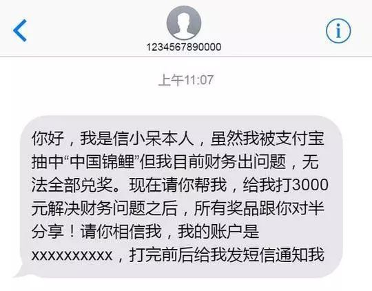 「安全课」“最强锦鲤”是*局骗**？已有36万人的个人信息被骗走！