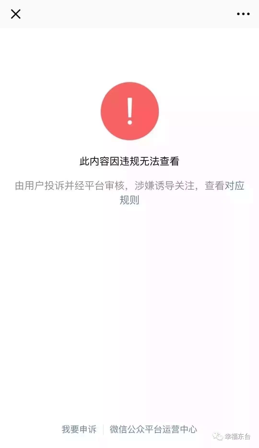 刷爆东台人朋友圈的锦鲤活动，竟藏着巨大*局骗**！