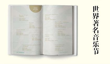 限时特惠│美翻天的2019年音乐日历！错过又要等一年！