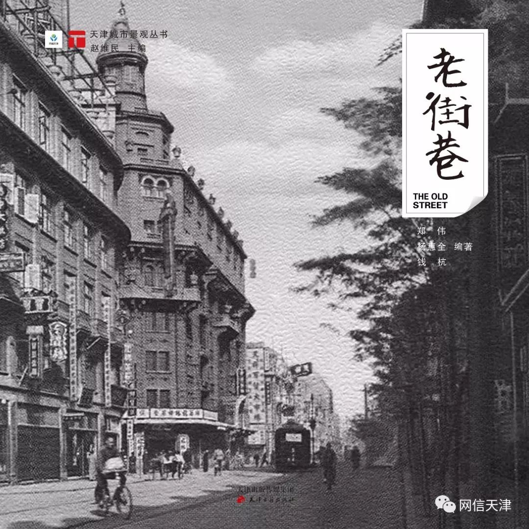 「网信文化」近代街巷之德国租界StreetsBuiltInModernTimes:GermanConcession