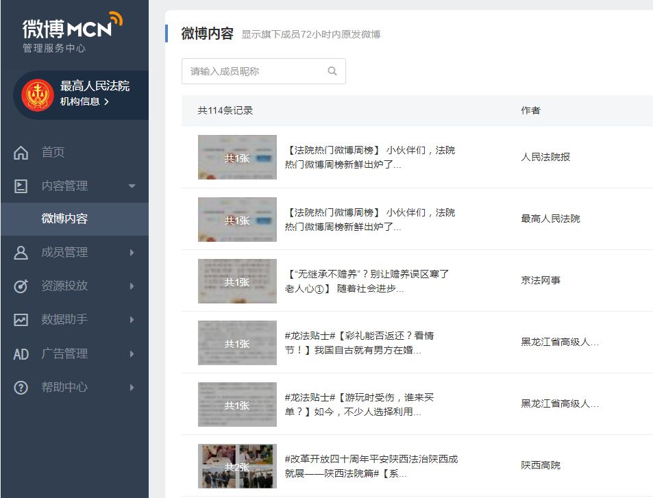 用时代旋律奏响法治强音——改革开放进程中的人民法院新闻舆论工作回顾