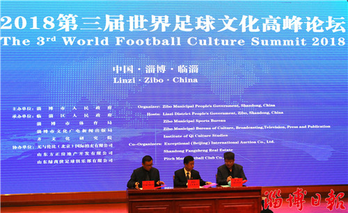 第三届世界足球文化高峰论坛,第三届世界古都论坛开幕式