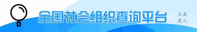 全国社会组织名单一览,全国社会组织总量