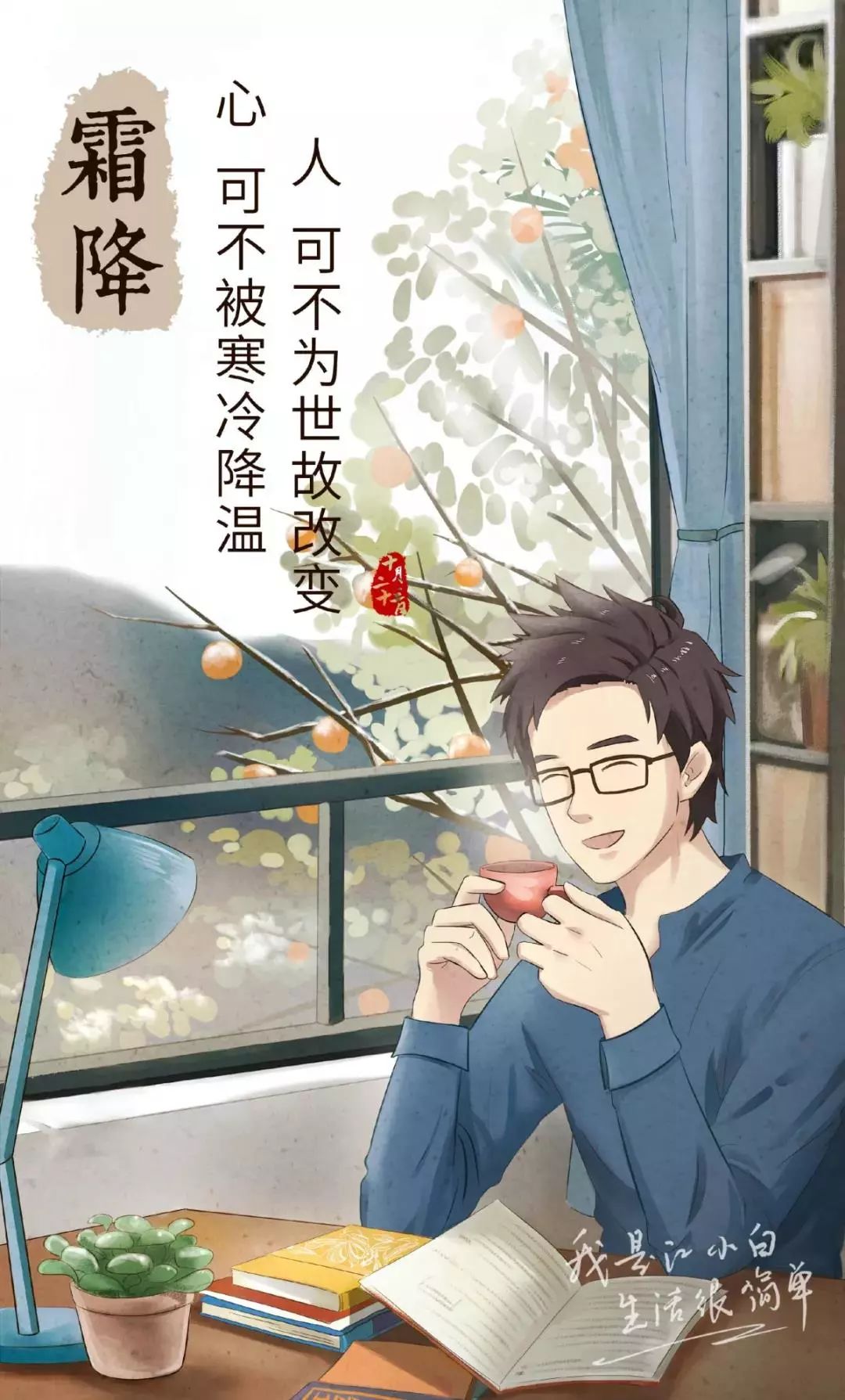 霜降宣传图,霜降宣传海报图片