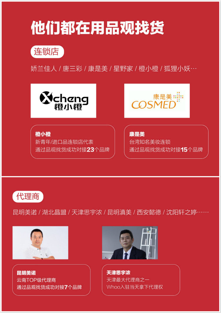 品观找货携100+优质品牌回归，云南“十大买手”现身打call