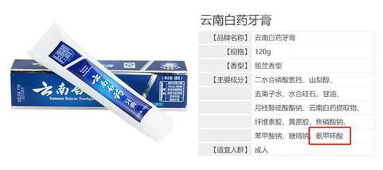 云南白药牙膏止血成分引热议,云南白药牙膏加重口腔问题