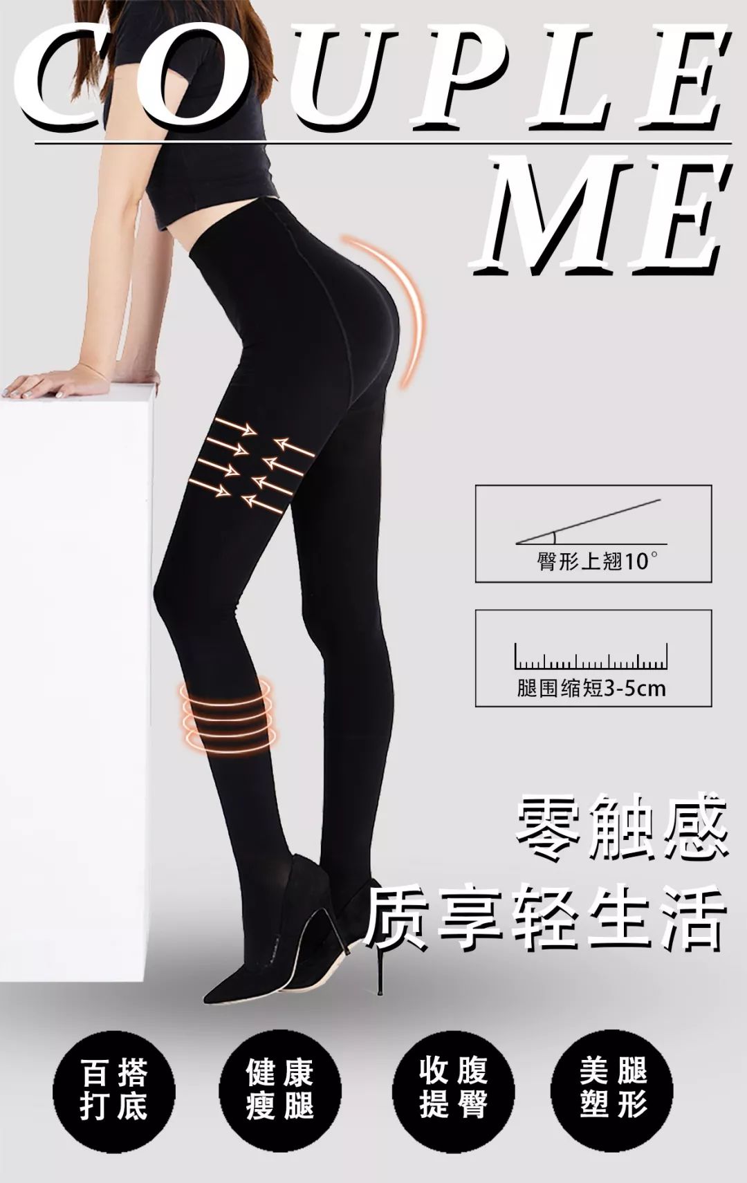 裤袜界的LV，腿围立减5cm！自发热，不掉裆，日本小姐姐人手一条！