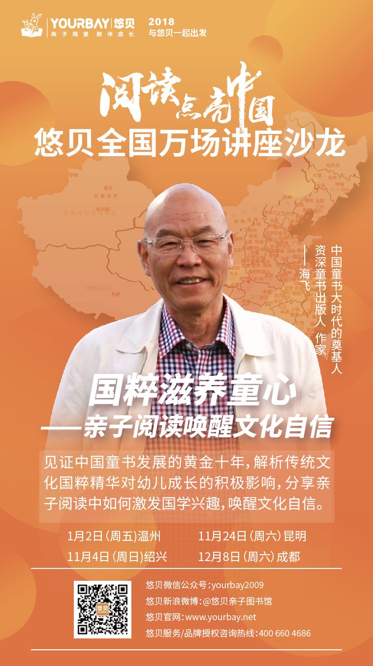 海飞主席:国粹润童年,全国巡讲开启