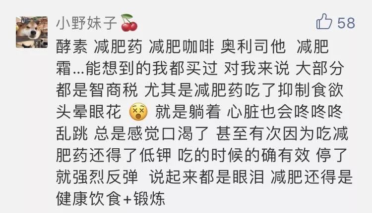 揭秘网红减肥产品,网红卖的减肥产品真的有效果吗