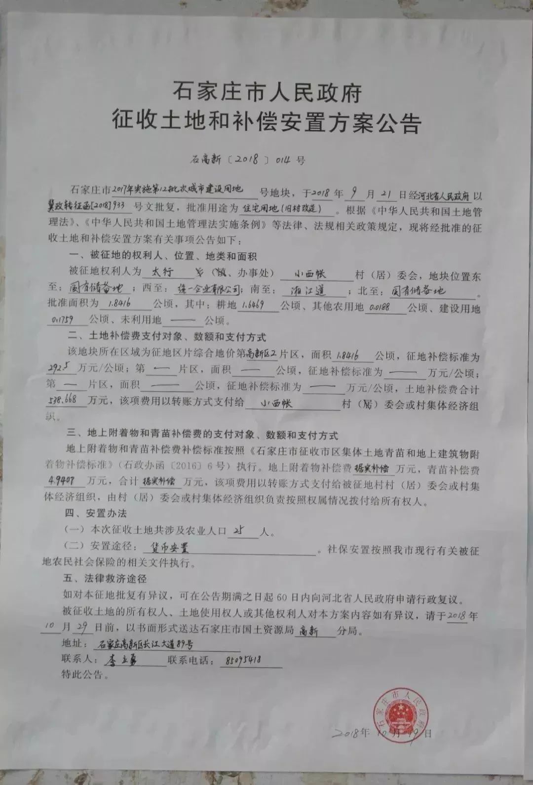 最新拆迁通知石家庄市,石家庄新一轮大范围拆迁公告