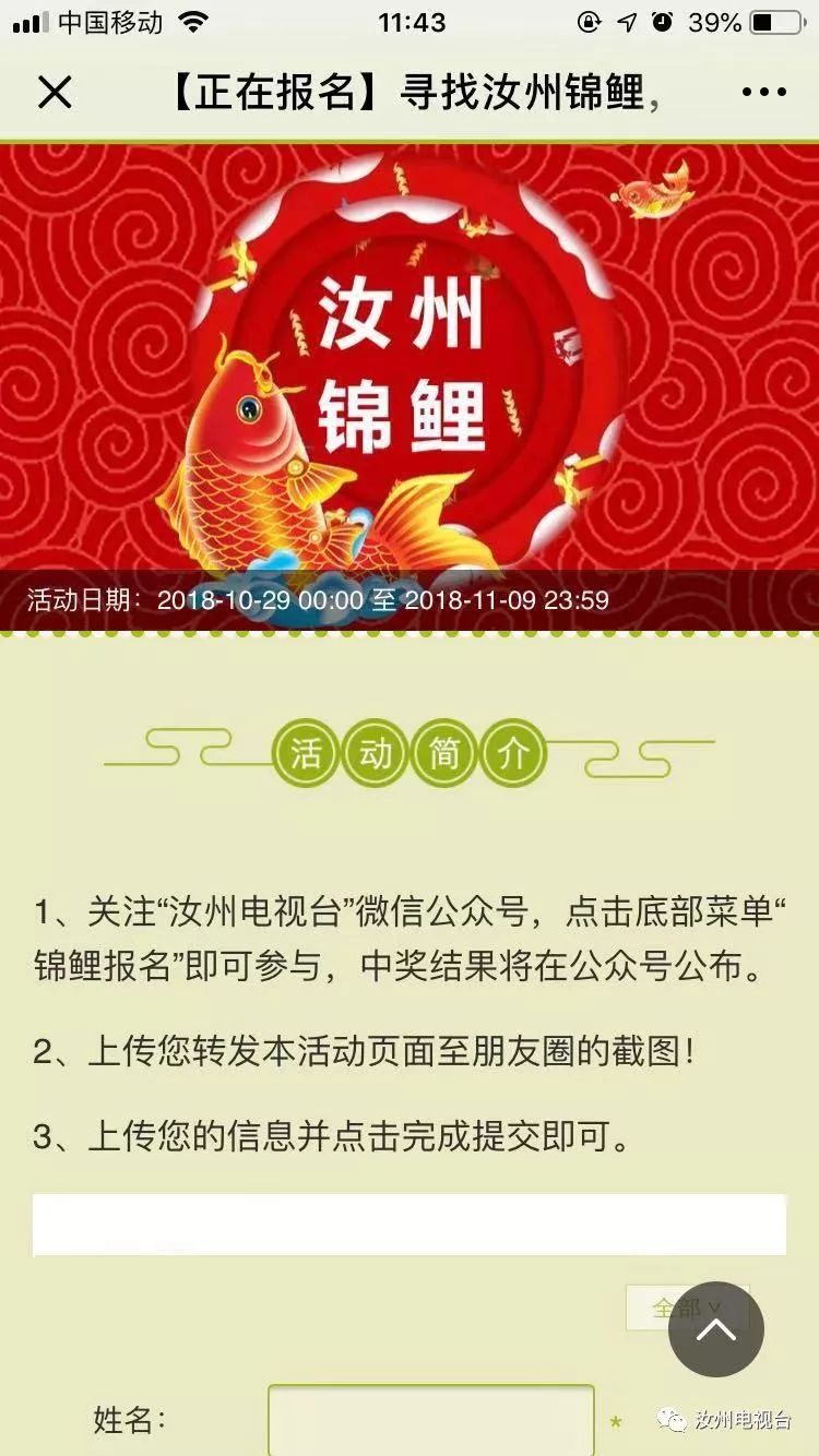 汝州中奖,锦鲤大奖666