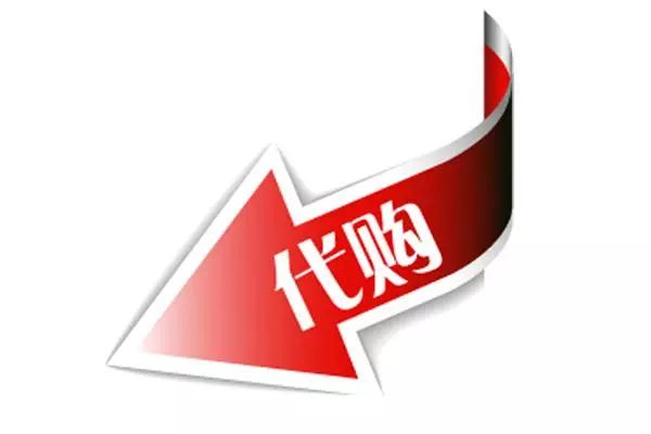 电商法还能代购吗,代购如何应对电商法