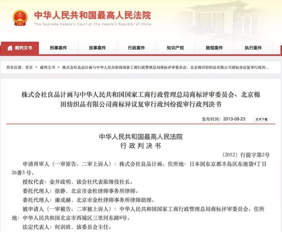 日本无印良品商标,无印良品商标胜诉