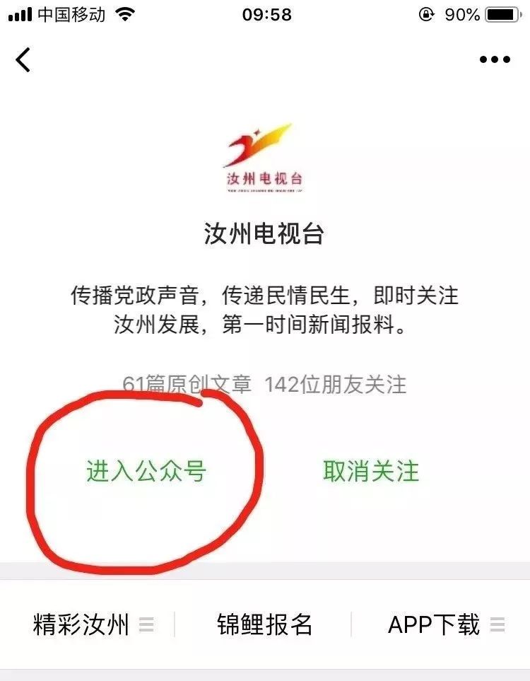 你报名成功了吗,汝州锦鲤