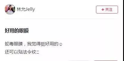 爱笑的眼睛藏不住,日本蛇毒眼膜哪款去眼袋和细纹好