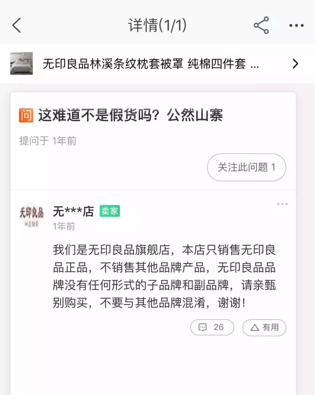 日本山寨无印良品商标,为什么那么多假的无印良品