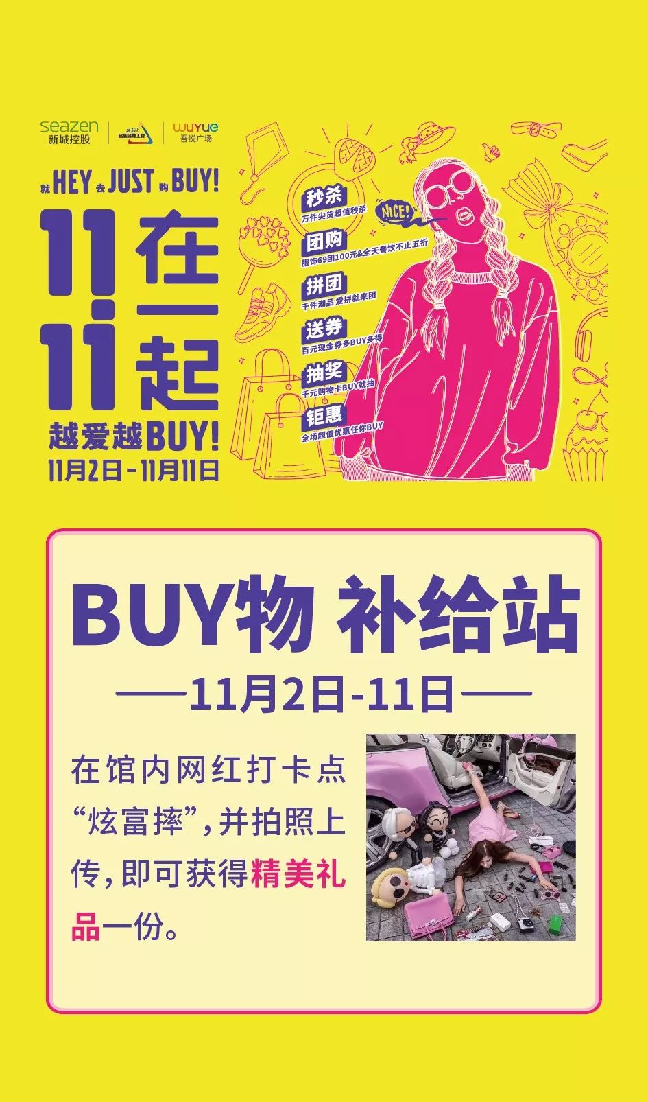 越爱越BUY，镇江双11福利巨浪来袭！gogogo!