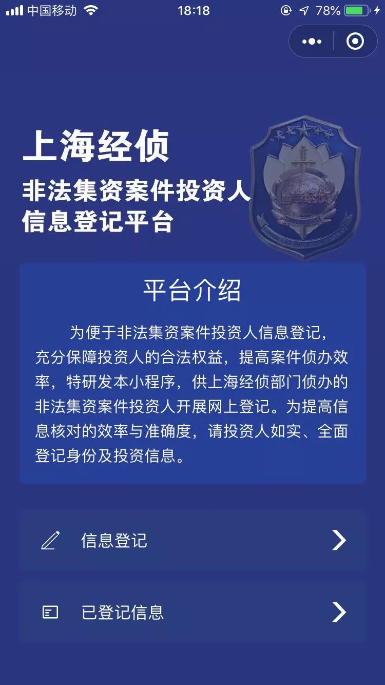 上海经侦非法集资案件投资人登记,投资人信息登记