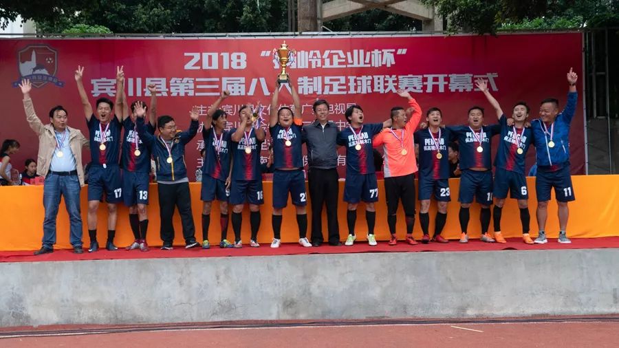 「今日宾川」2018宾川“世界杯”冠军出炉啦！他们就是……