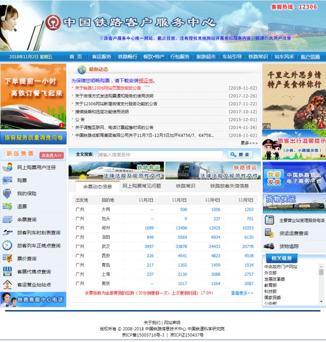 最新版铁路12306怎么更新,12306新版本3.0