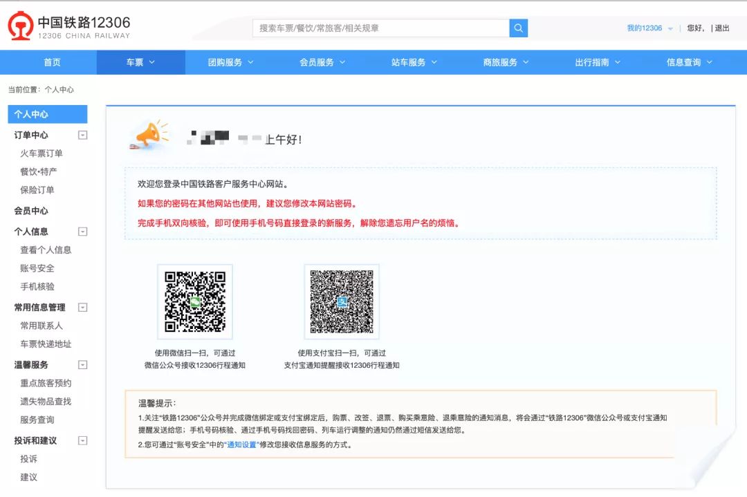最新版铁路12306怎么更新,12306新版本3.0