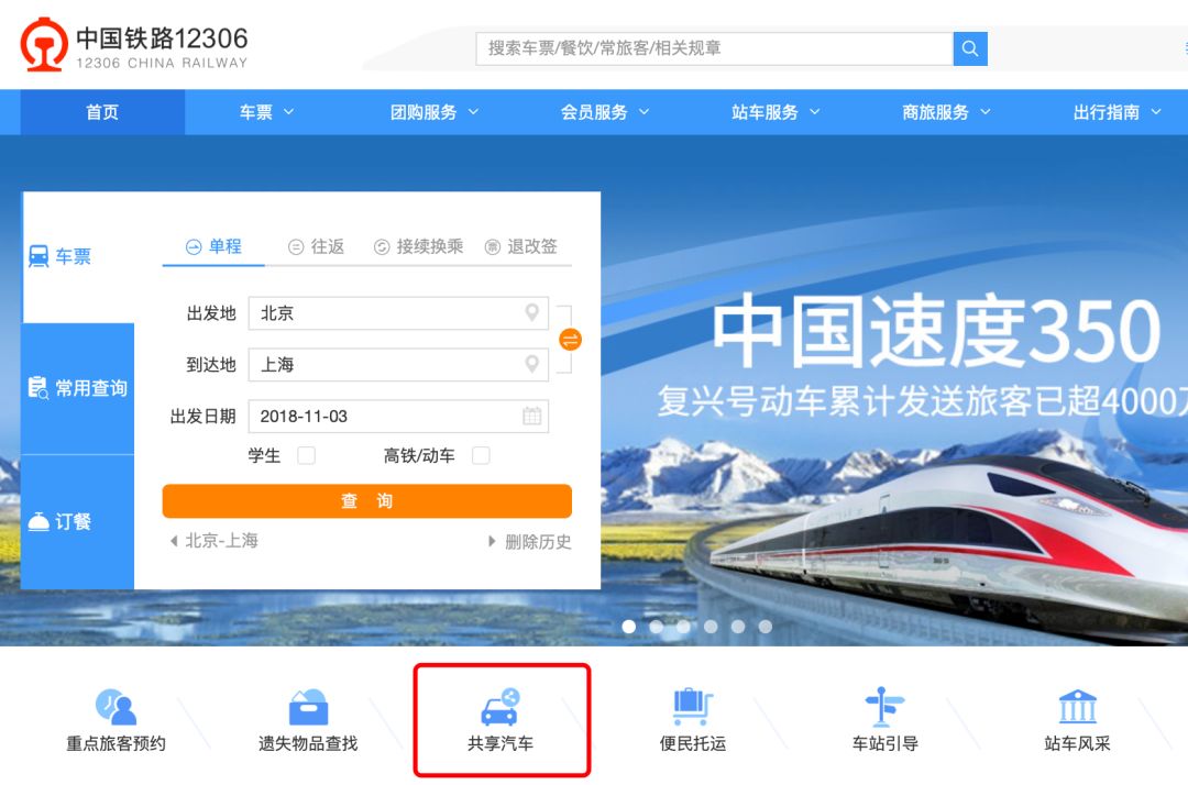 铁路12306手机版如何登录注册买票,铁路12306网站线上购票上线新功能