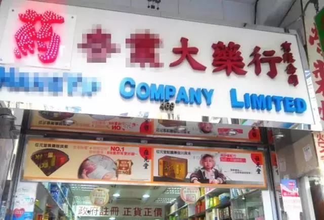 香港代购的假药,代购港药可靠吗