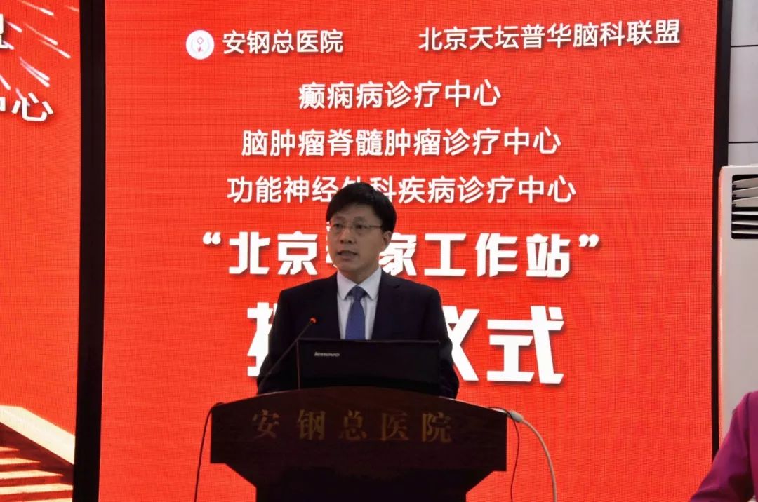 「好消息」安钢总医院与北京天坛普华脑科联盟成立“北京专家工作站”