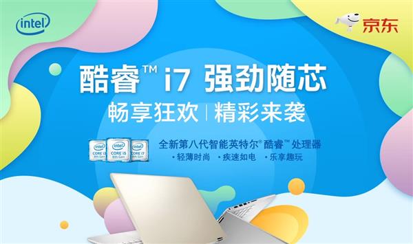 酷睿i7笔记本值得购买吗,酷睿i7潮酷赛