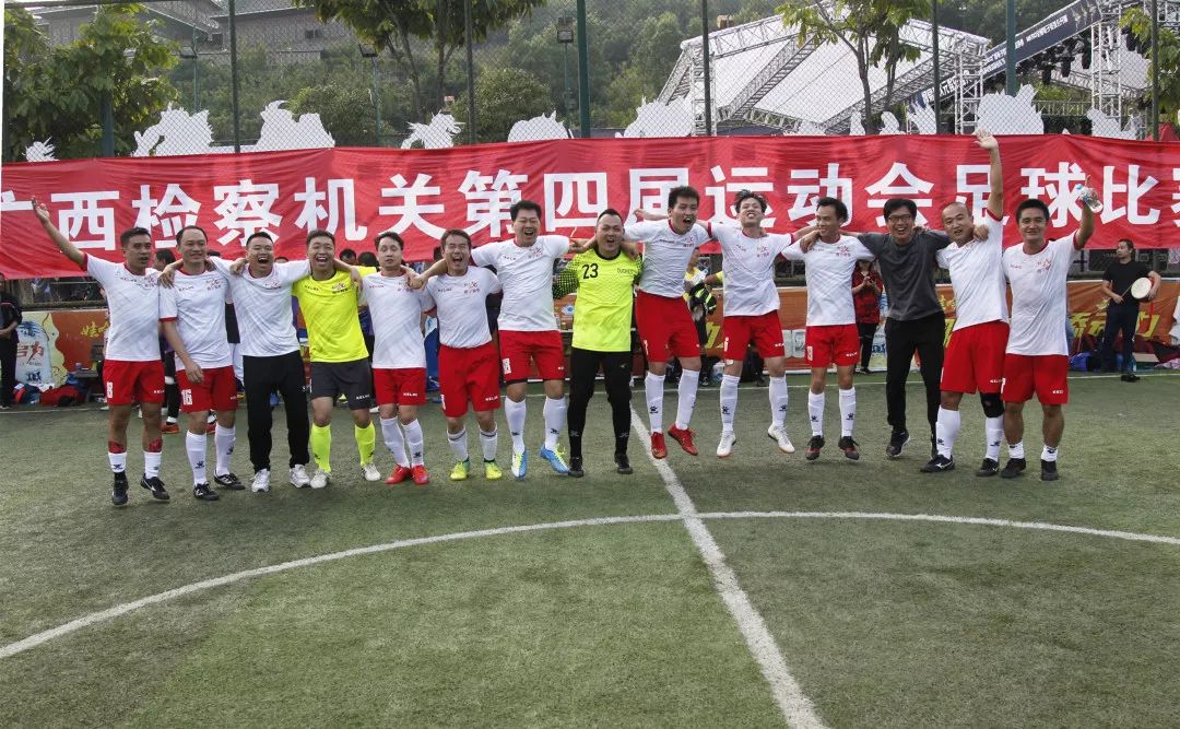 第1552期巅峰之日｜全区检察机关第四届运动会完美收官