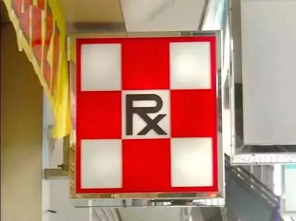 「注意」千万“网红”假港药被查，速查你家的双飞人、活络神！