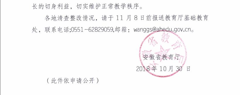 教育局是否禁止网上授课,教育局禁止学生上网课吗