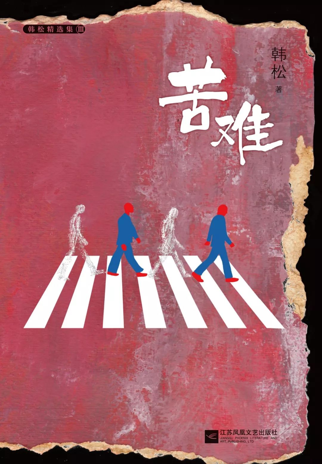 在中国，有一种红*魔色**幻叫韩松