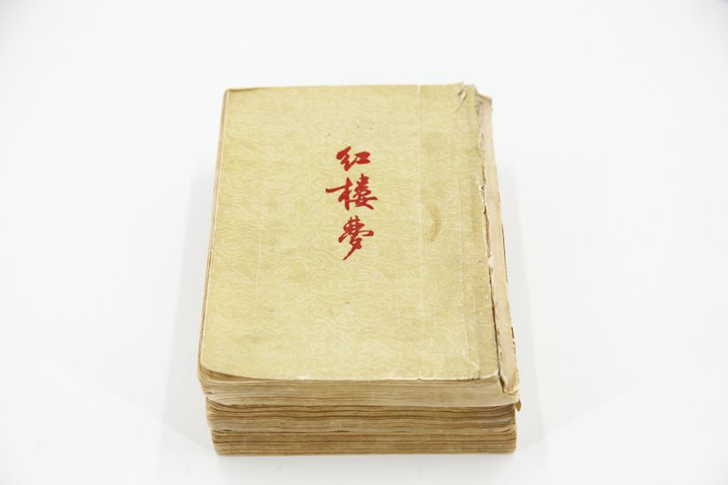 人民文学出版社出版《红楼梦》六十五年简史