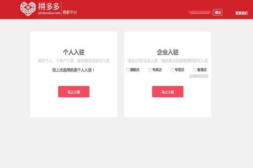 2022拼多多入驻保证金类目价格表,拼多多商家入驻流程