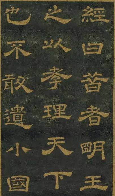 西安碑林公园十大名碑,西安碑林第一碑