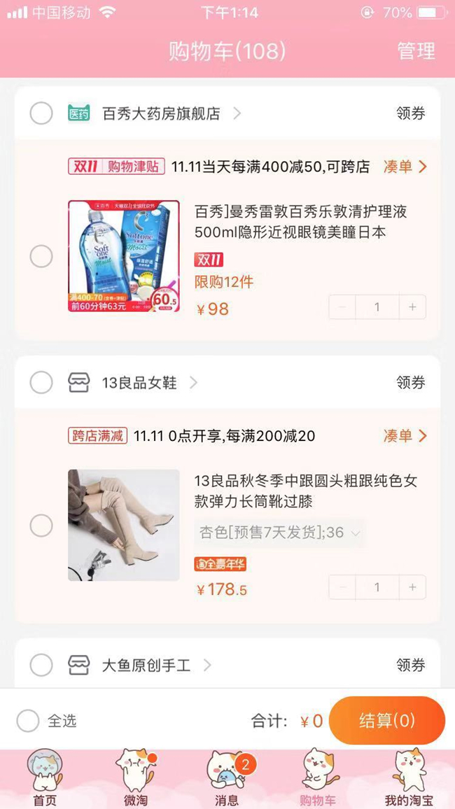 双十一美女购物车,双11小姐姐们购物车都囤了啥