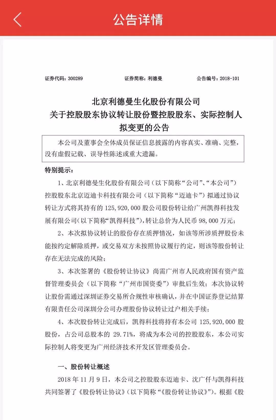 利德曼控股最新消息,利德曼股份