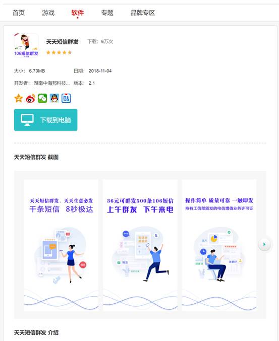 “天天*信群短发**app(个人+企业版)”上线半年华为免费版排名第一!