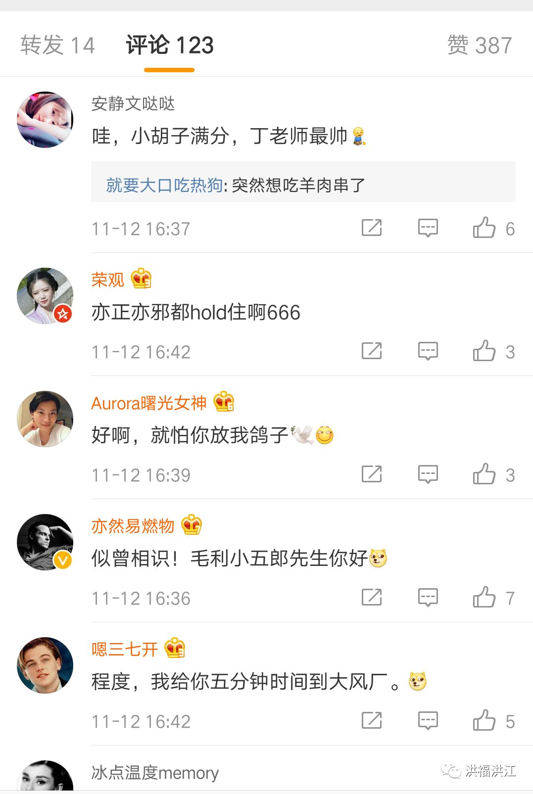 “小胡子”丁海峰很神气，邀约粉丝来洪江游玩