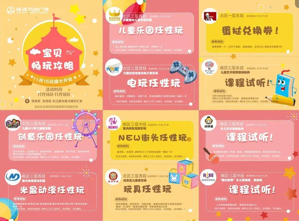 菏泽万达广场几点开业,明天菏泽万达有活动吗