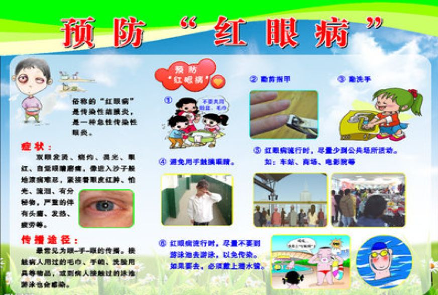 介绍一下红眼病,儿童红眼病症状