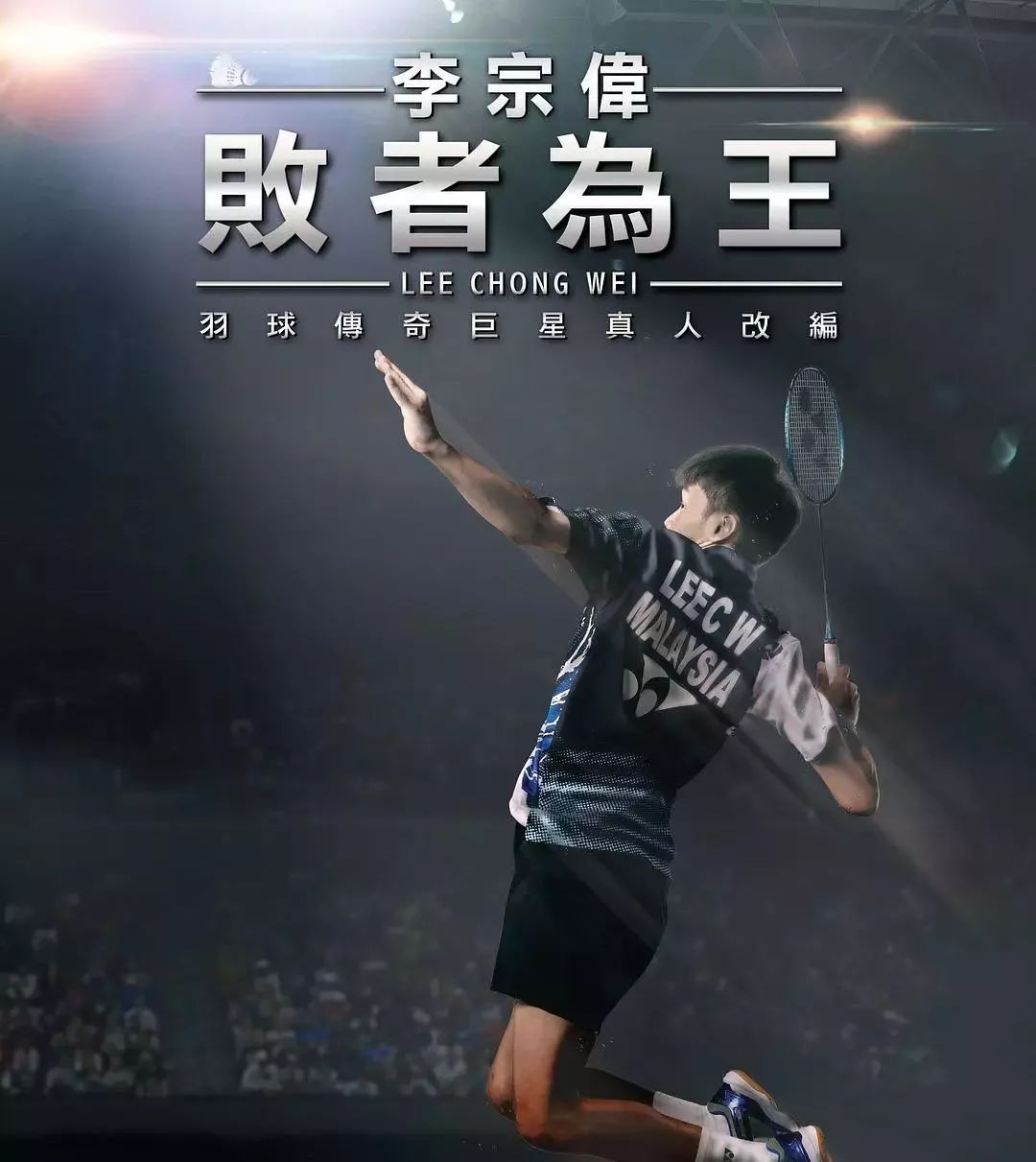 李宗伟抗癌林丹帮助了吗,李宗伟抗癌训练视频