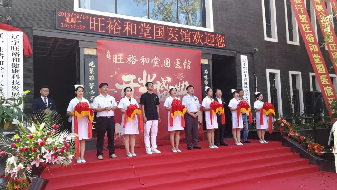 鲅鱼圈旺裕和堂国医馆怎么样,鲅鱼圈中医养生馆